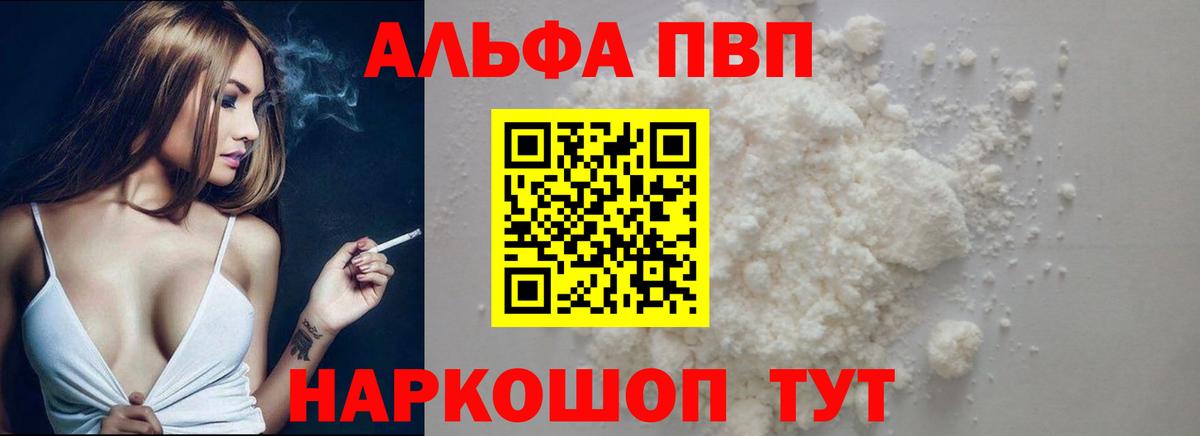 A-PVP кристаллы Волгоград