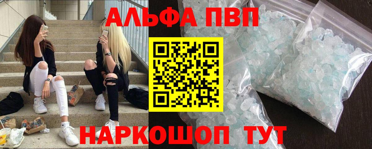A-PVP СК  Alpha PVP Crystall  A-PVP кристаллы  Волгоград  Вход с VPN 