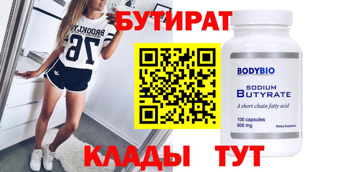 Волгоград  Бутират GHB  Вход с VPN 