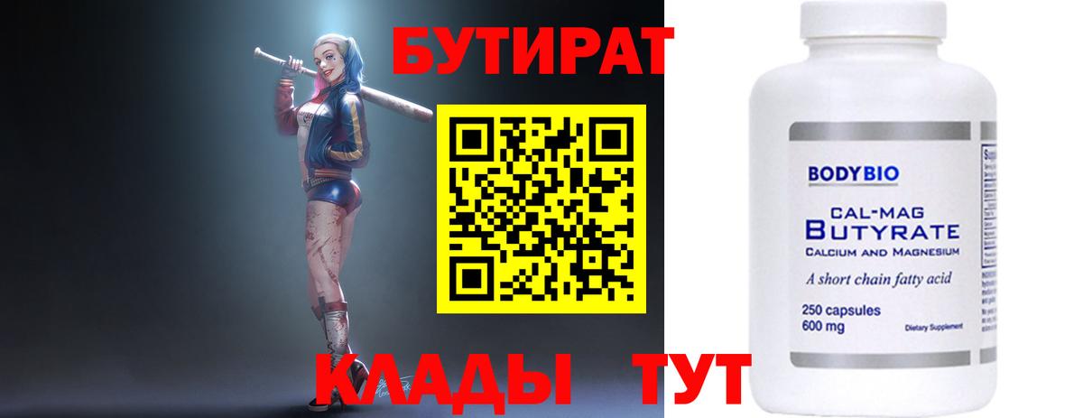 Бутират оксана Волгоград