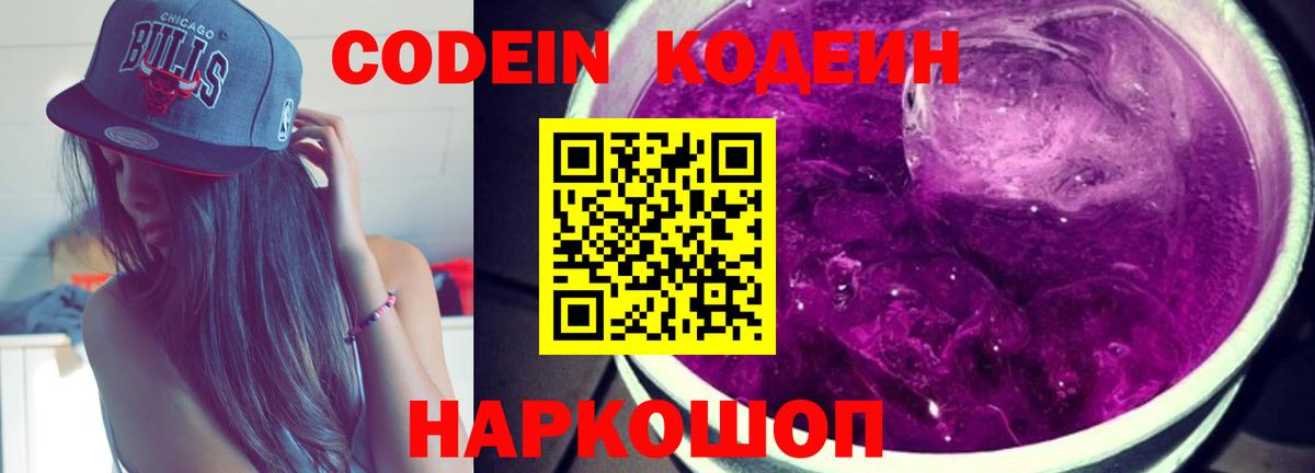 Волгоград  Codein напиток Lean (лин)  Вход с VPN  Кодеиновый сироп Lean напиток Lean (лин) 