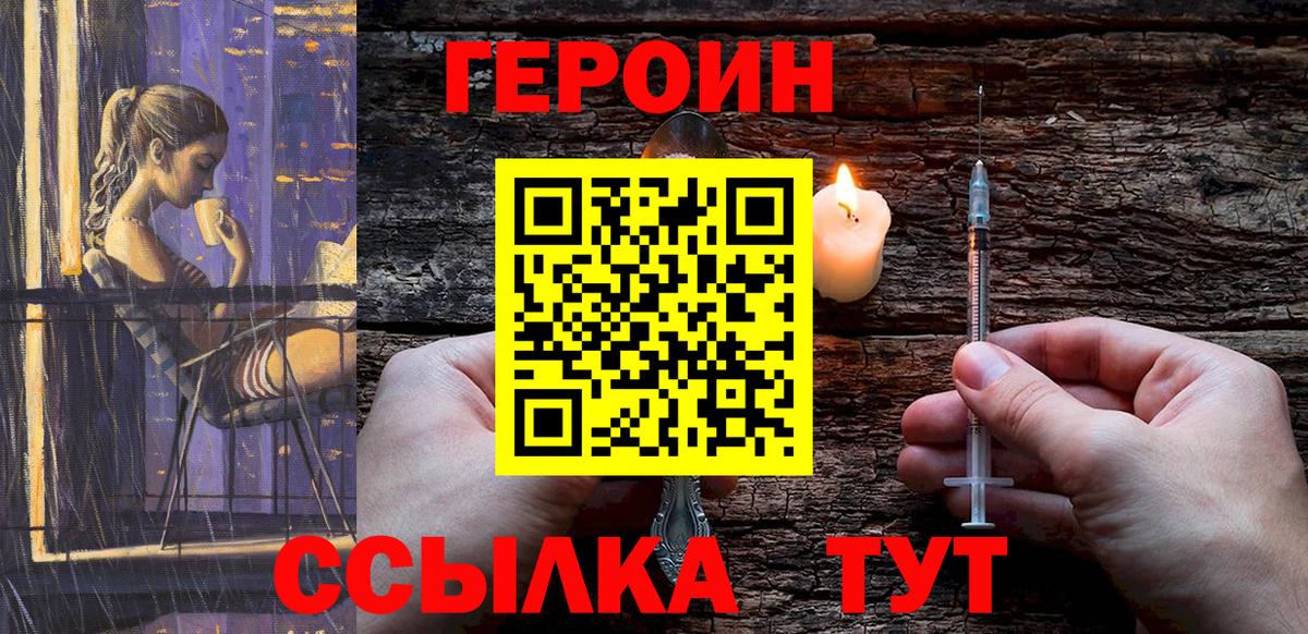 Героин гречка  Вход с VPN  Волгоград 