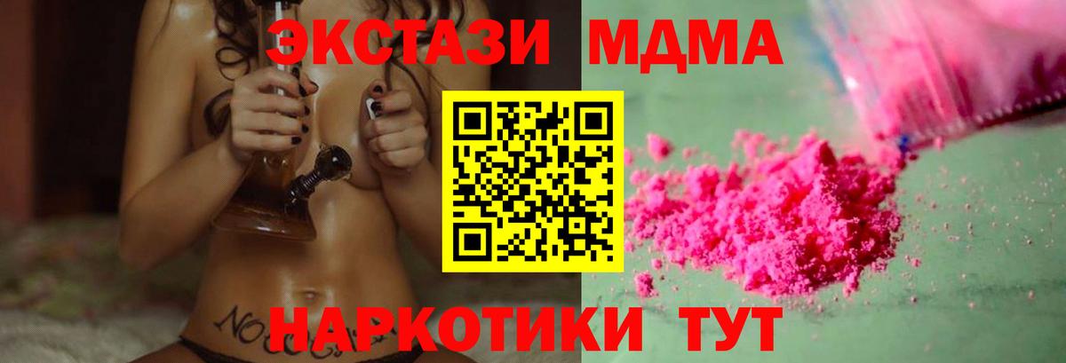 MDMA кристаллы Волгоград