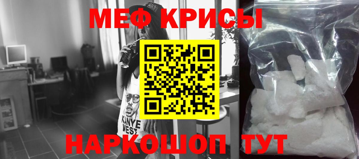 Мефедрон кристаллы Волгоград