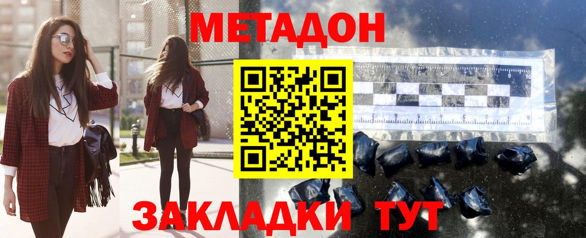 Волгоград  Метадон мёд  Вход с VPN 