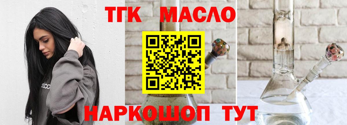 ТГК вейп  ТГК THC oil  Вход с VPN  Волгоград 